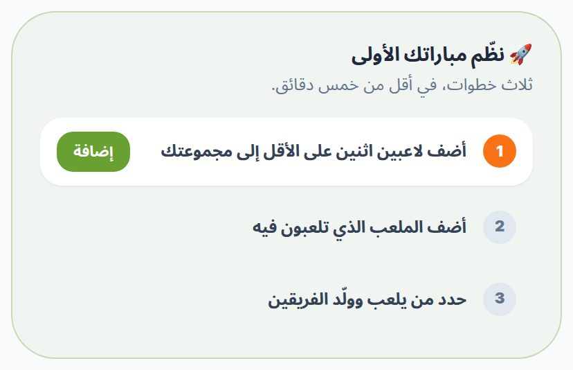 الدليل الموجّه للمباراة الأولى