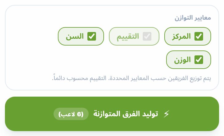اختيار معايير التوازن